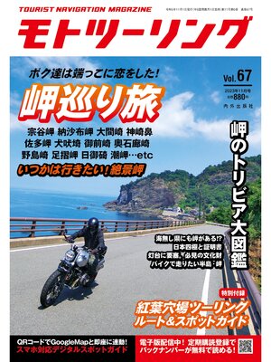 cover image of モトツーリング2023年11月号